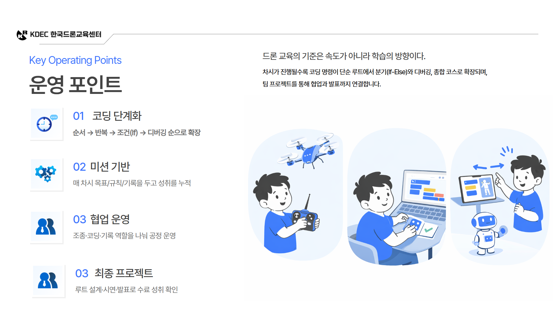 늘봄 드론 코딩체험반 4